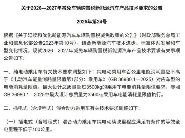 明年三大“新政”来袭 纯电里程低于100公里无法上绿牌(图4) 明年三大“新政”来袭 纯电里程低于100公里无法上绿牌(图4)